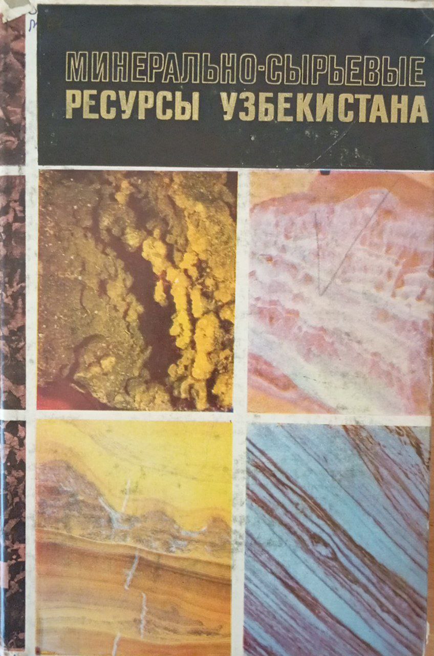 Минерально-сырьевые ресурсы Узбекистана