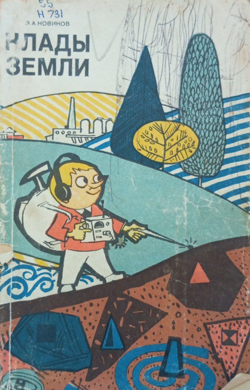 Клады земли