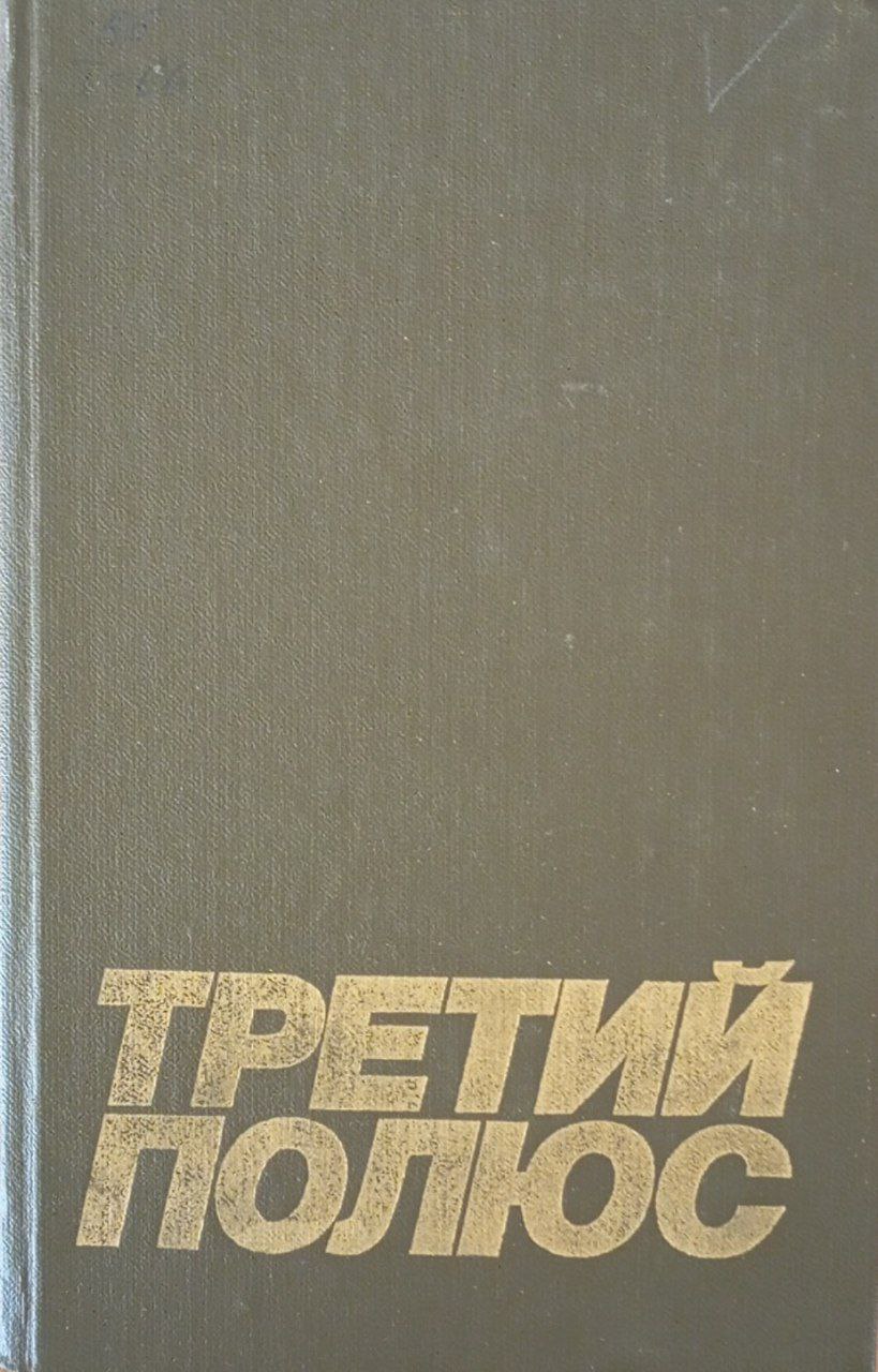 Третий плюс