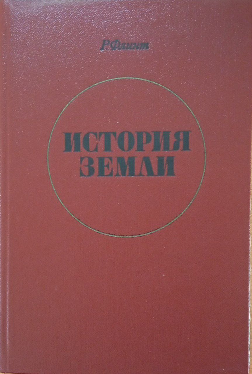 История земли