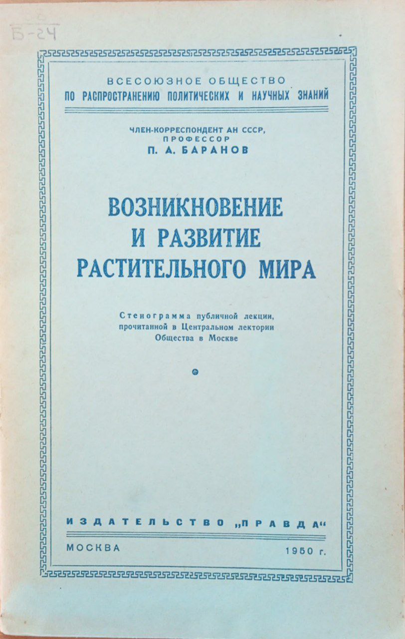 Возникновение и развитие растительного мира