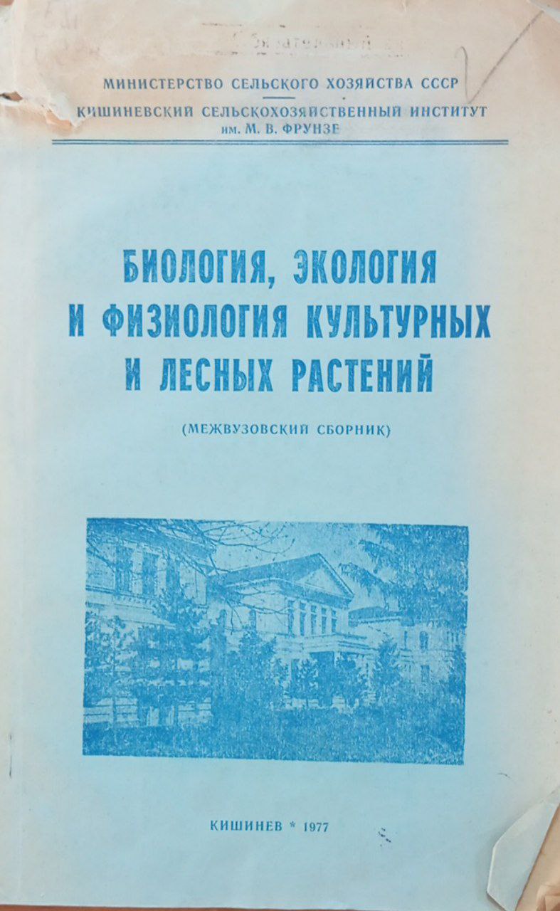 Биология, экология и физиология культурных и лесных растений