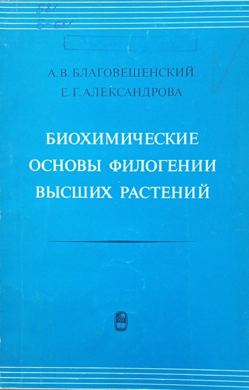 Физиологические основы внекорневыз подкормок растений