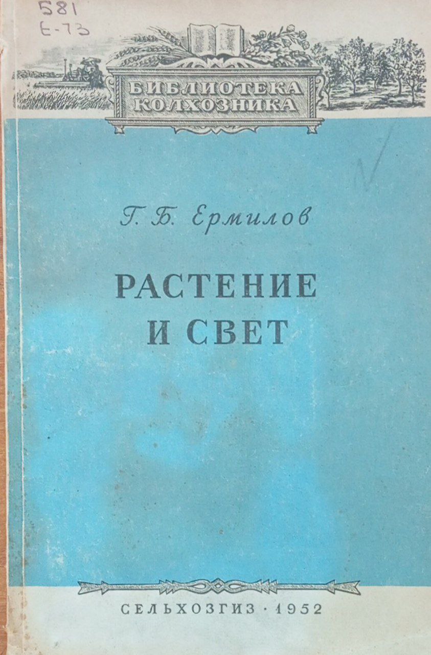 Растение и свет