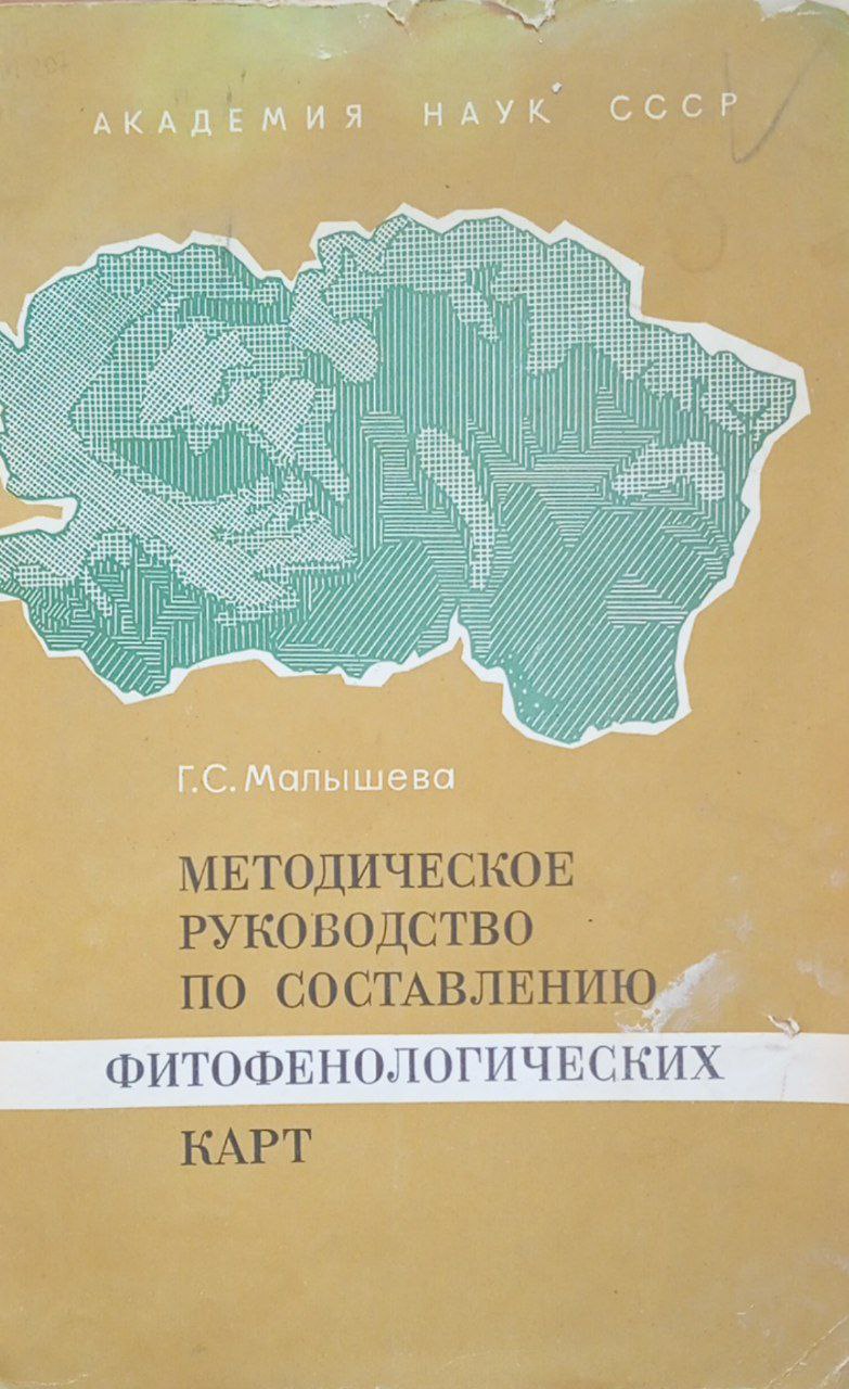 Методическое руководство по составлению карт
