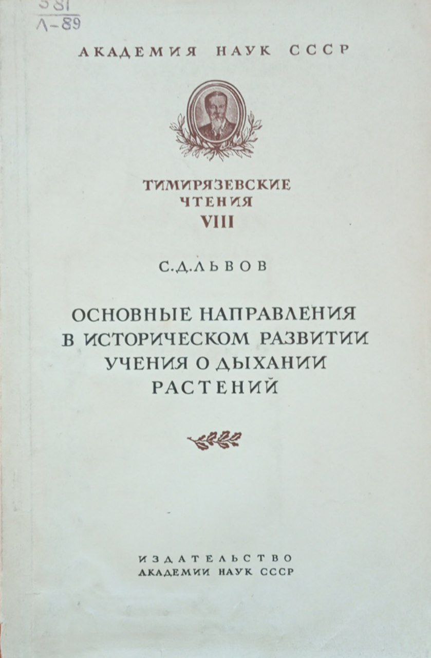 Основные направления в историческом развитии учения о дыхании растений