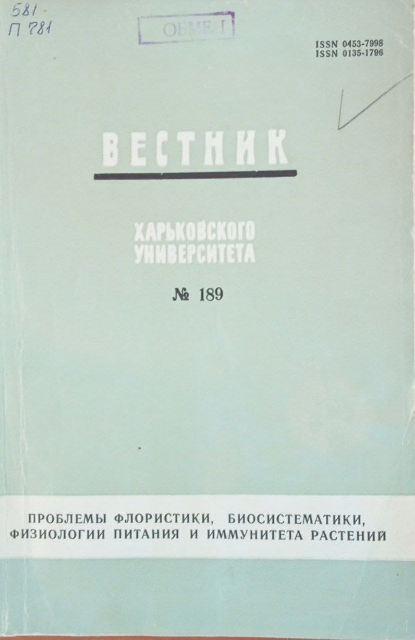 Вестник Харьковского университета