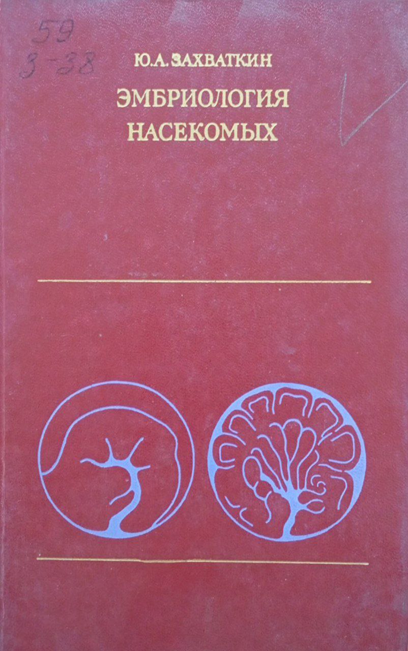 Эмбриология насекомых