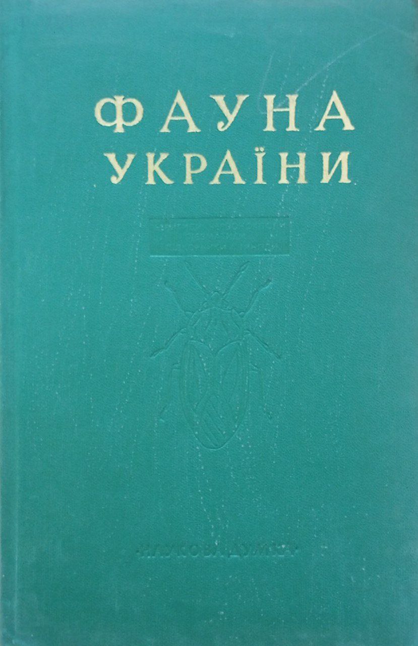 Фауна Украiни Том 21. Вып. 4 БЕРИТИДИ, ЧЕРВОНОКЛОПИ, ПIЭЗМАТИДИ, ПIДКОРНИКИ I ТИНГIДИ