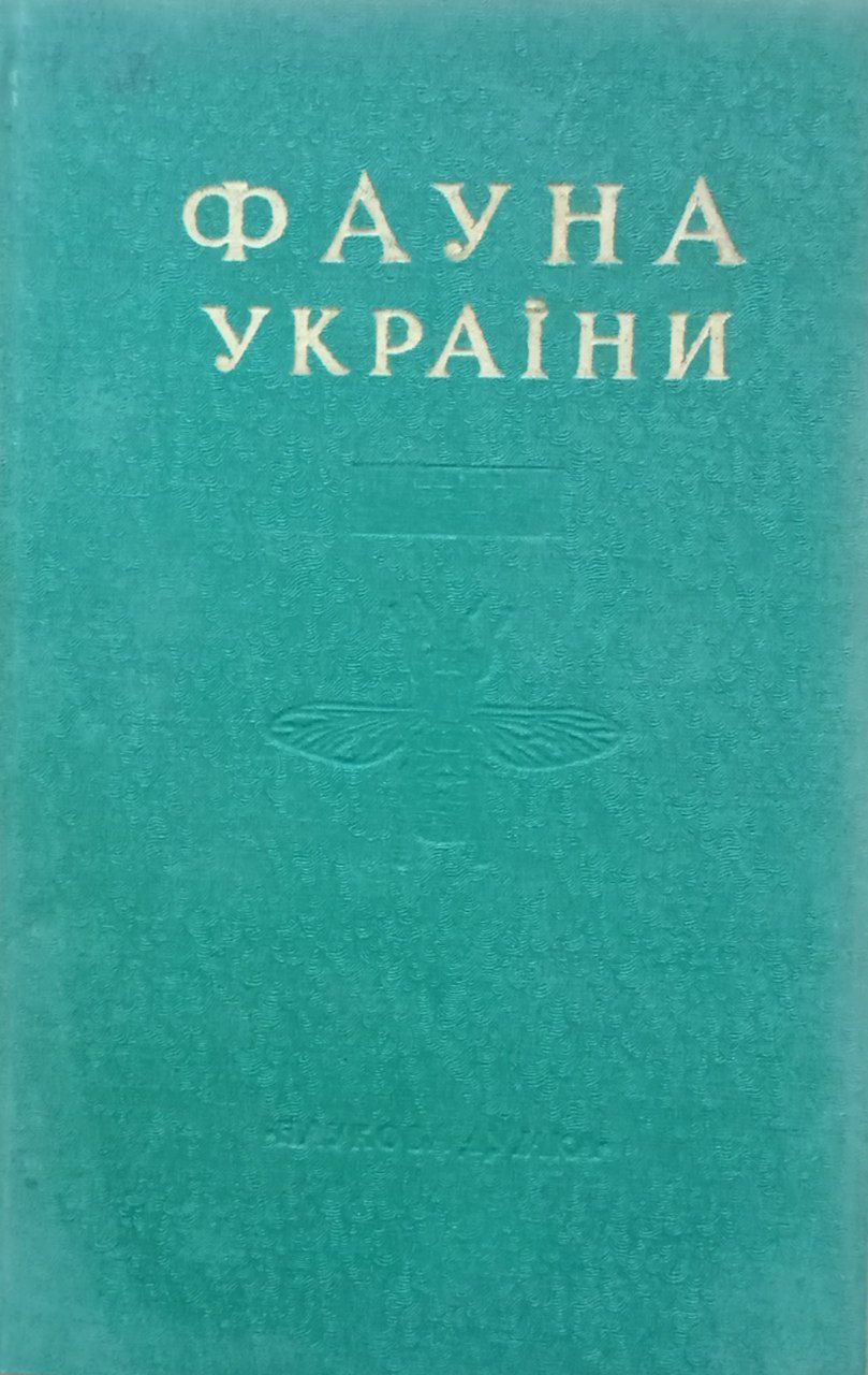 Фауна Украiни Том 13. Вып 4 ГЕДЗI DIPTERA, TABANDAE