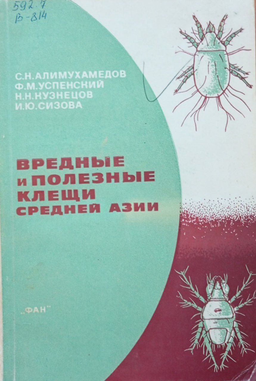 Вредные и полезные клещи Средней Азии