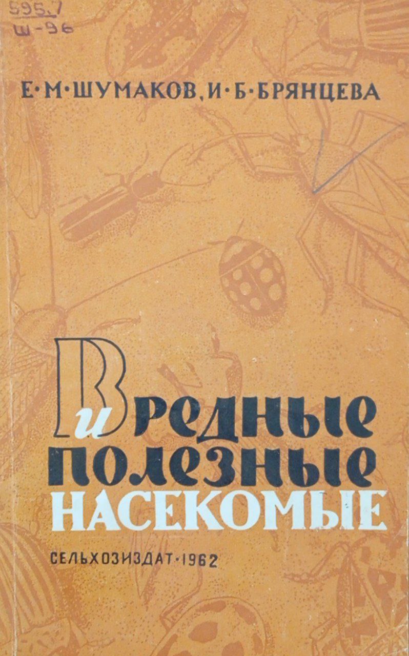 Вредные и полезные насекомые