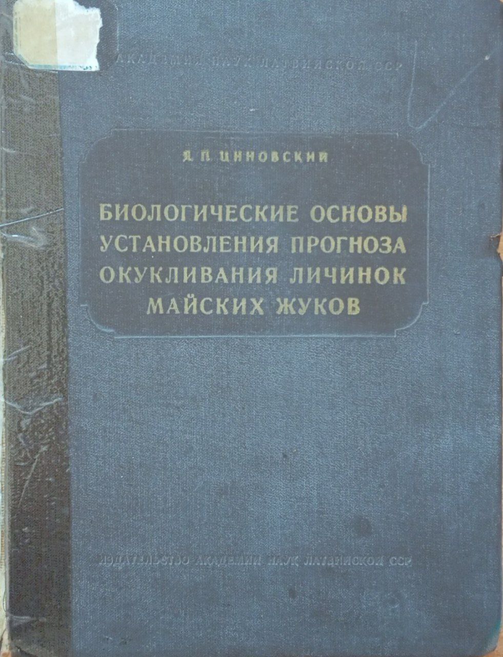 Биологические основы установления прогноза окукливания личинок майских жуков