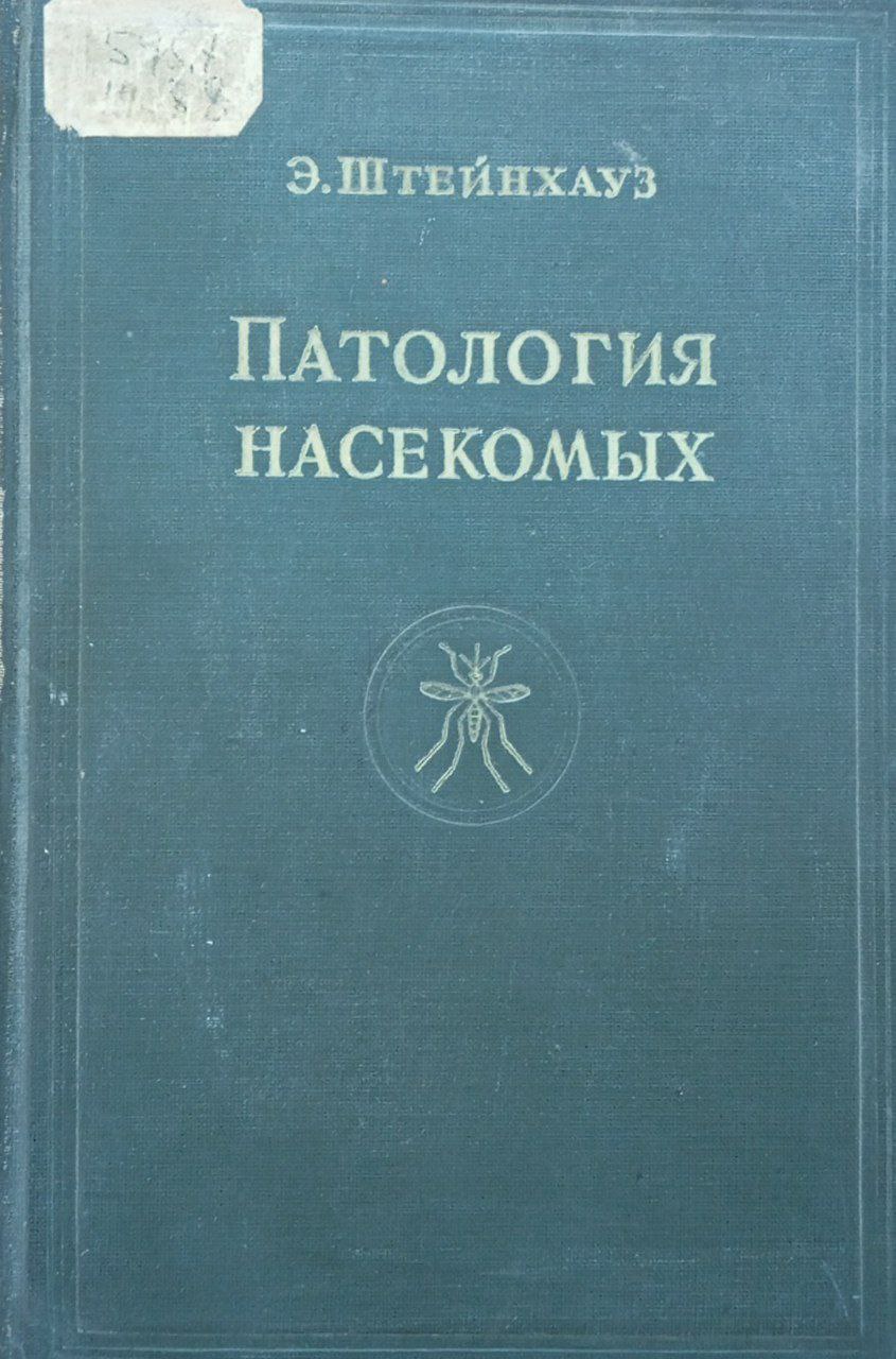 Патология насекомых