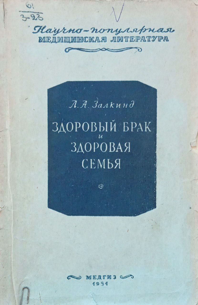 Здоровый брак и здоровая семья