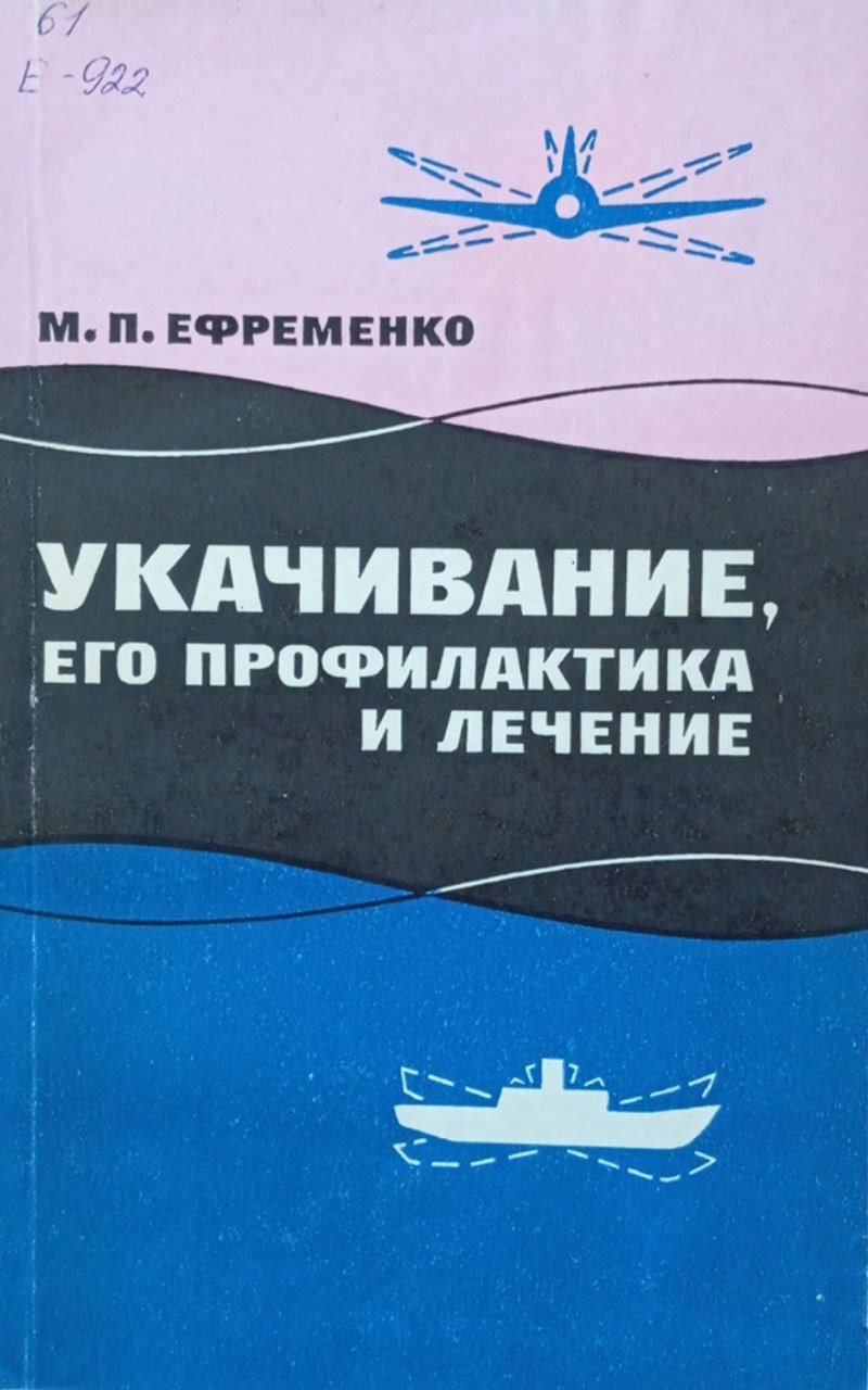 Укачивание, его профилактика и лечение