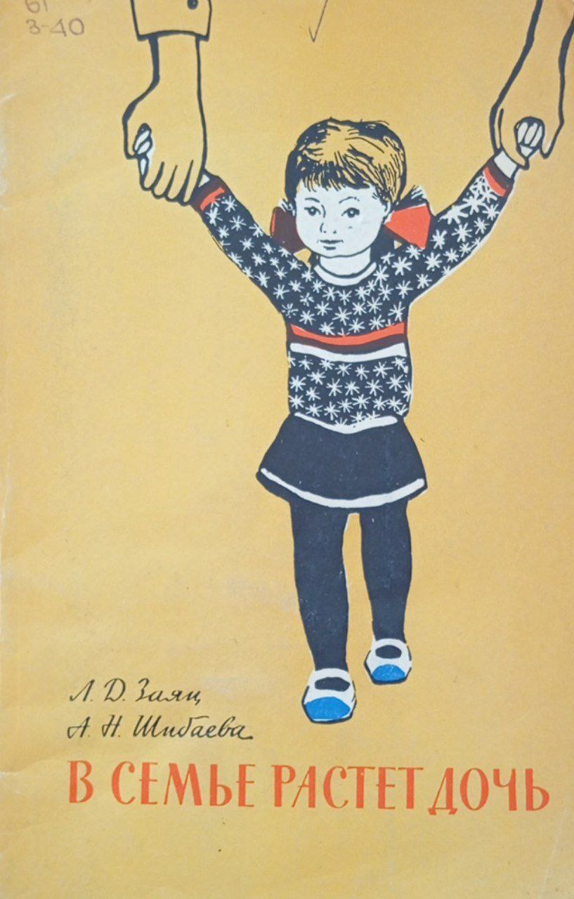 В семье растет дочь