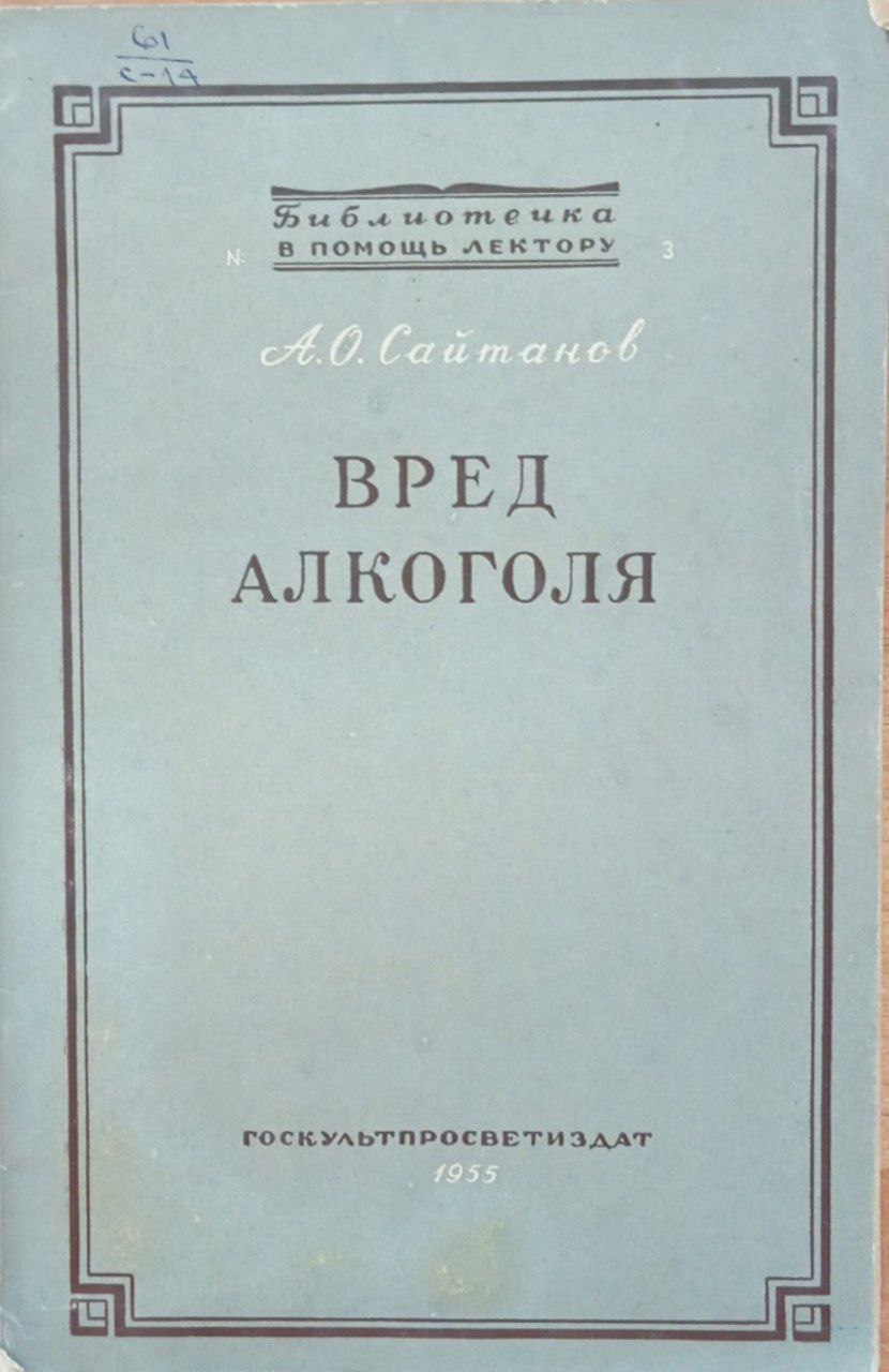 Вред алкоголя