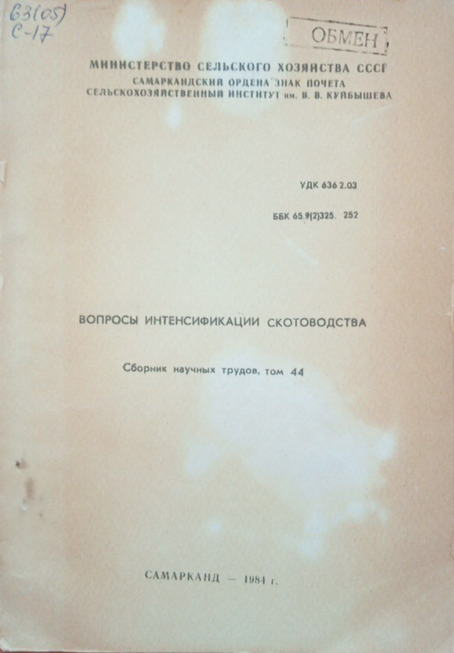 Вопросы интенсификации скотоводства