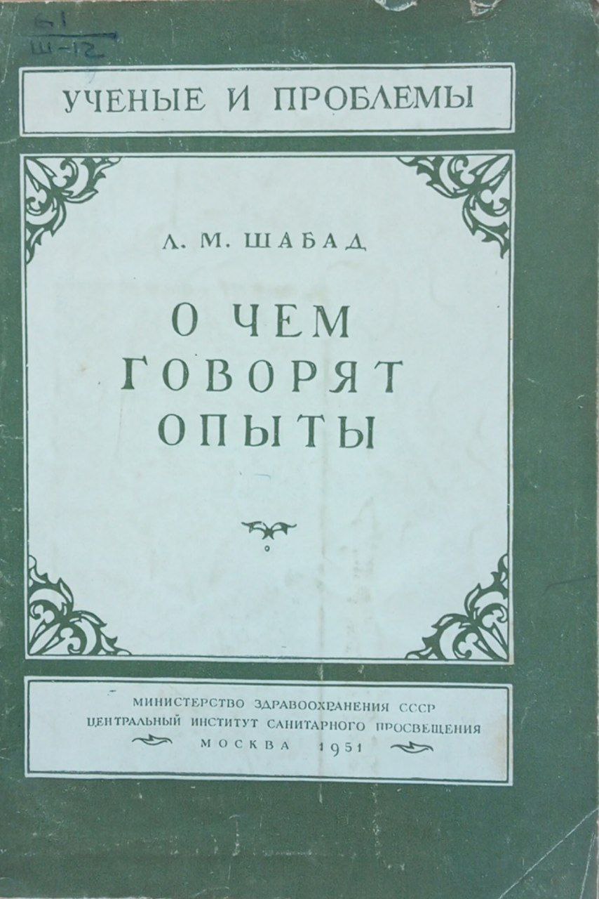 О чем говорят опыты (проблема рака)