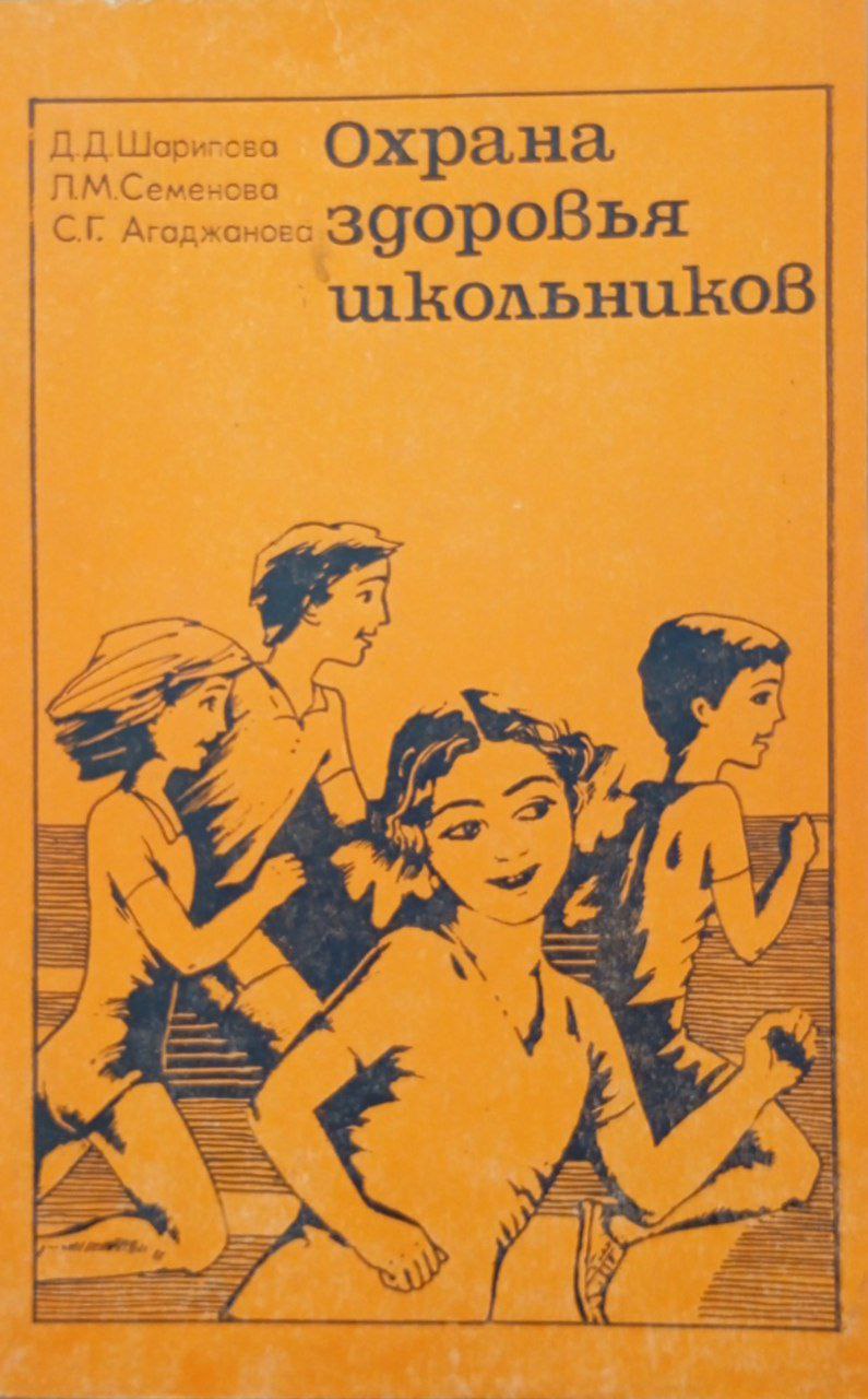 Охрана здоровья школьников