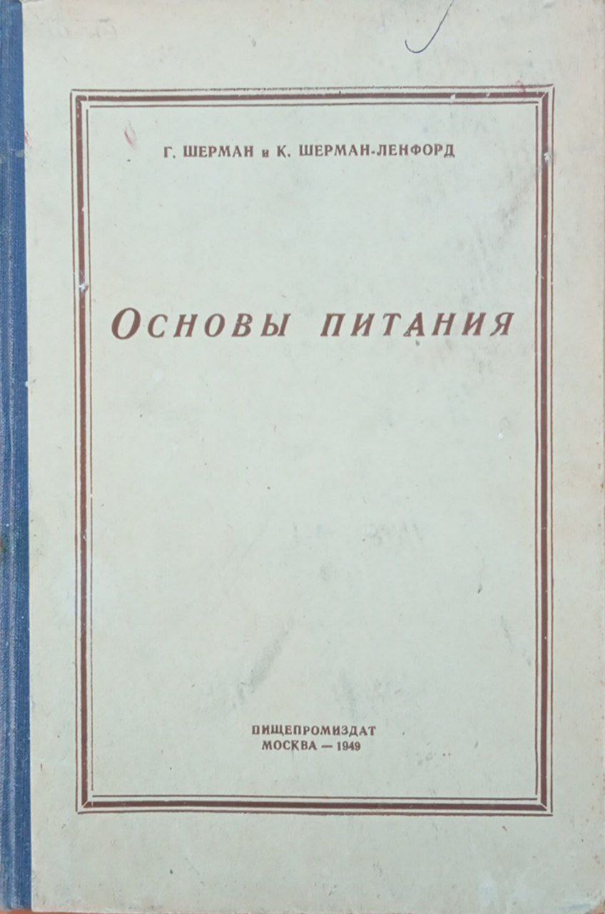 Основы питания