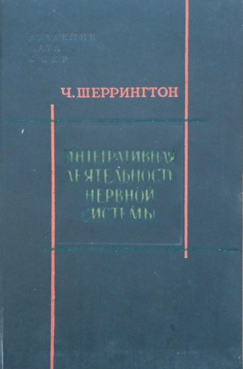 Интегративная деятельность нервной системы
