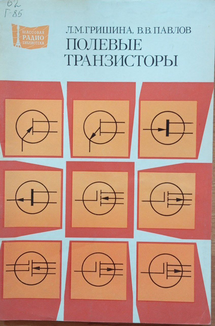 Полевые транзисторы