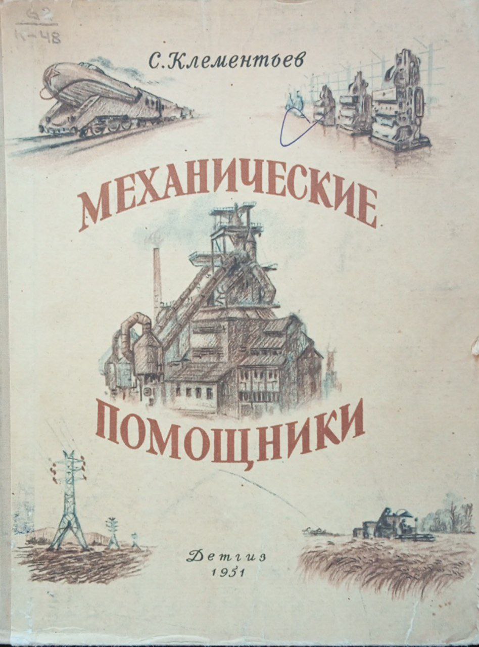 Механические помощники