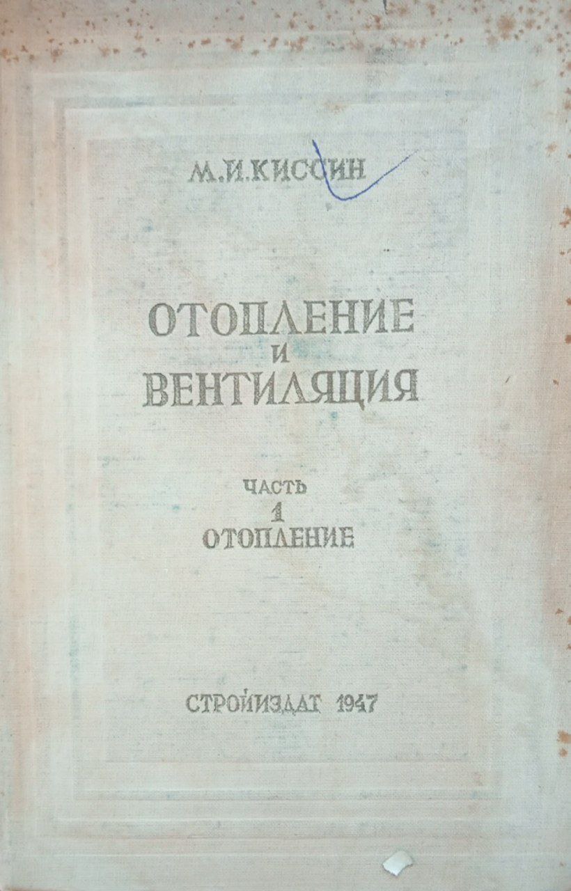 Отопление и вентиляция