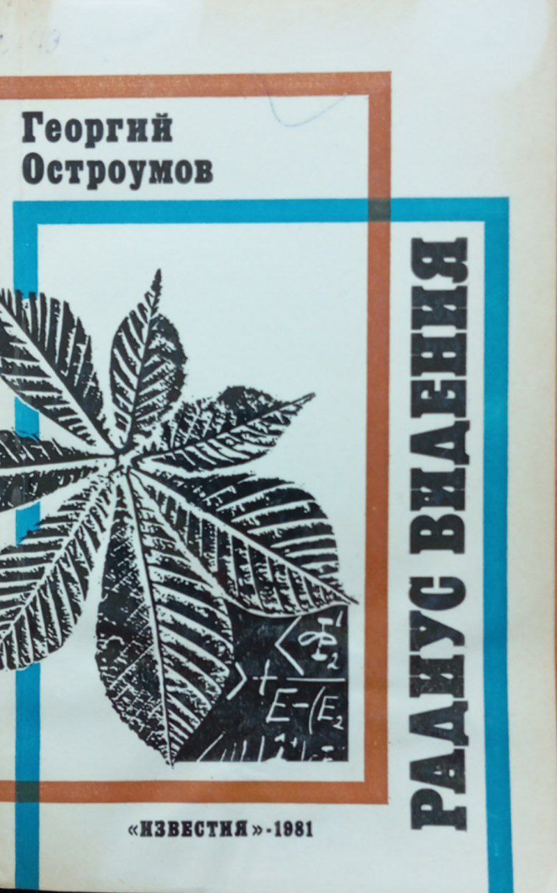 Радиус видения