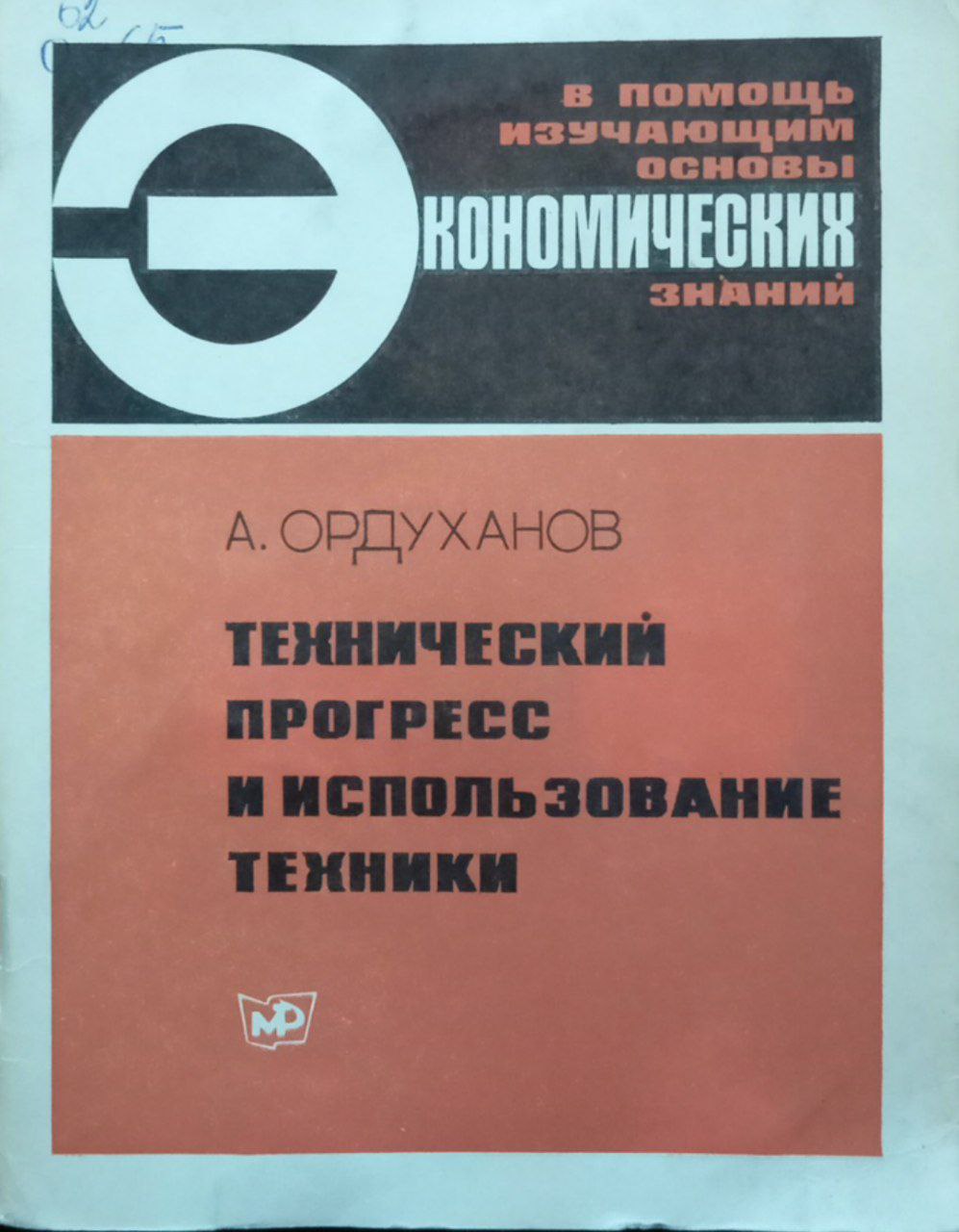 Технический прогресс и использование техники