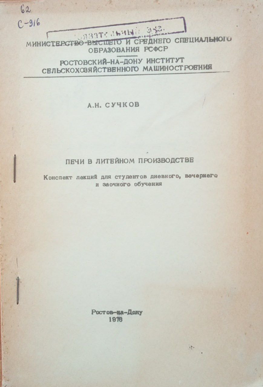 Печи в литейном производстве