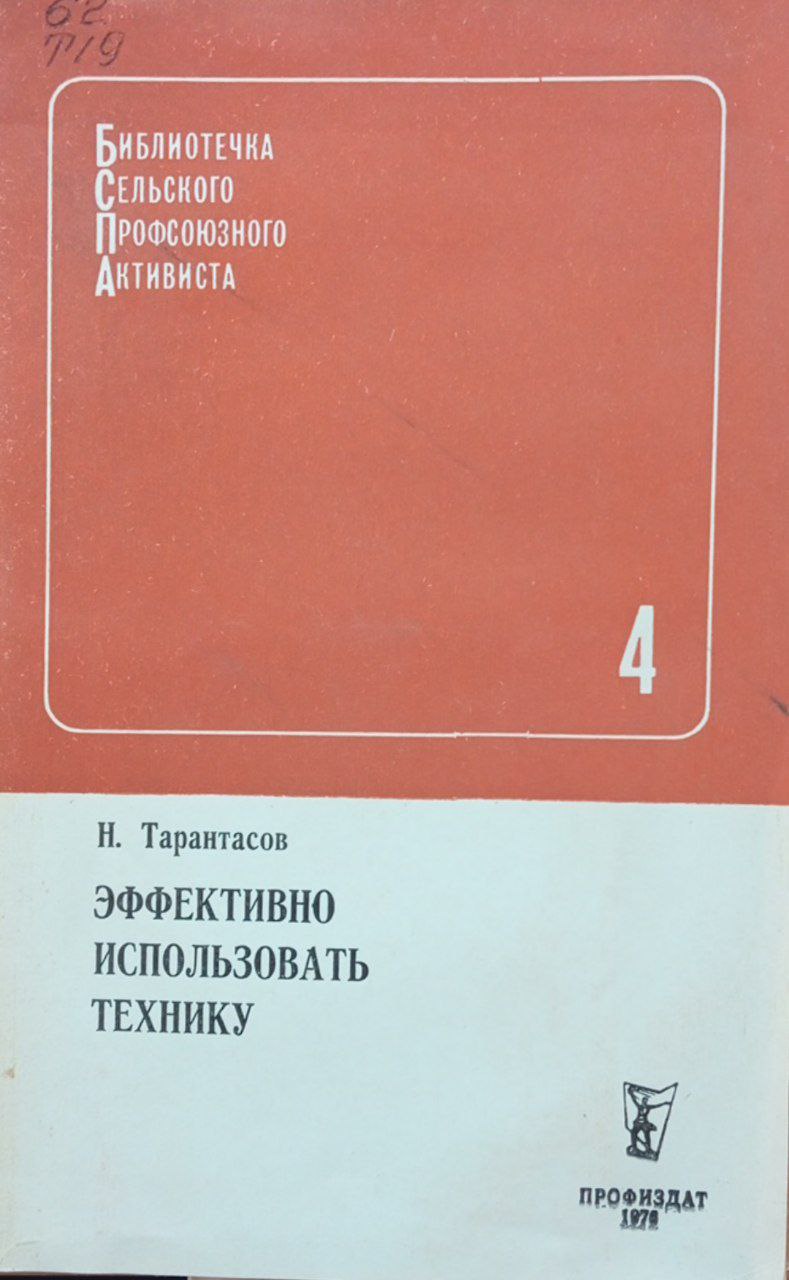 Эффективно использовать технику