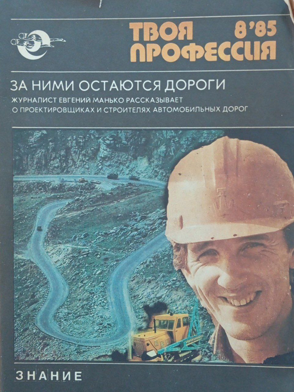 За ними остаются дороги