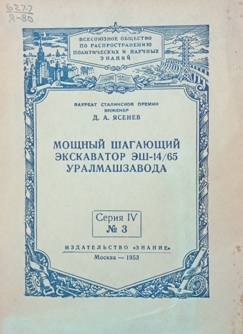 Мощный шагающий экскаватор ЭШ-14/65 Уралмашзавода