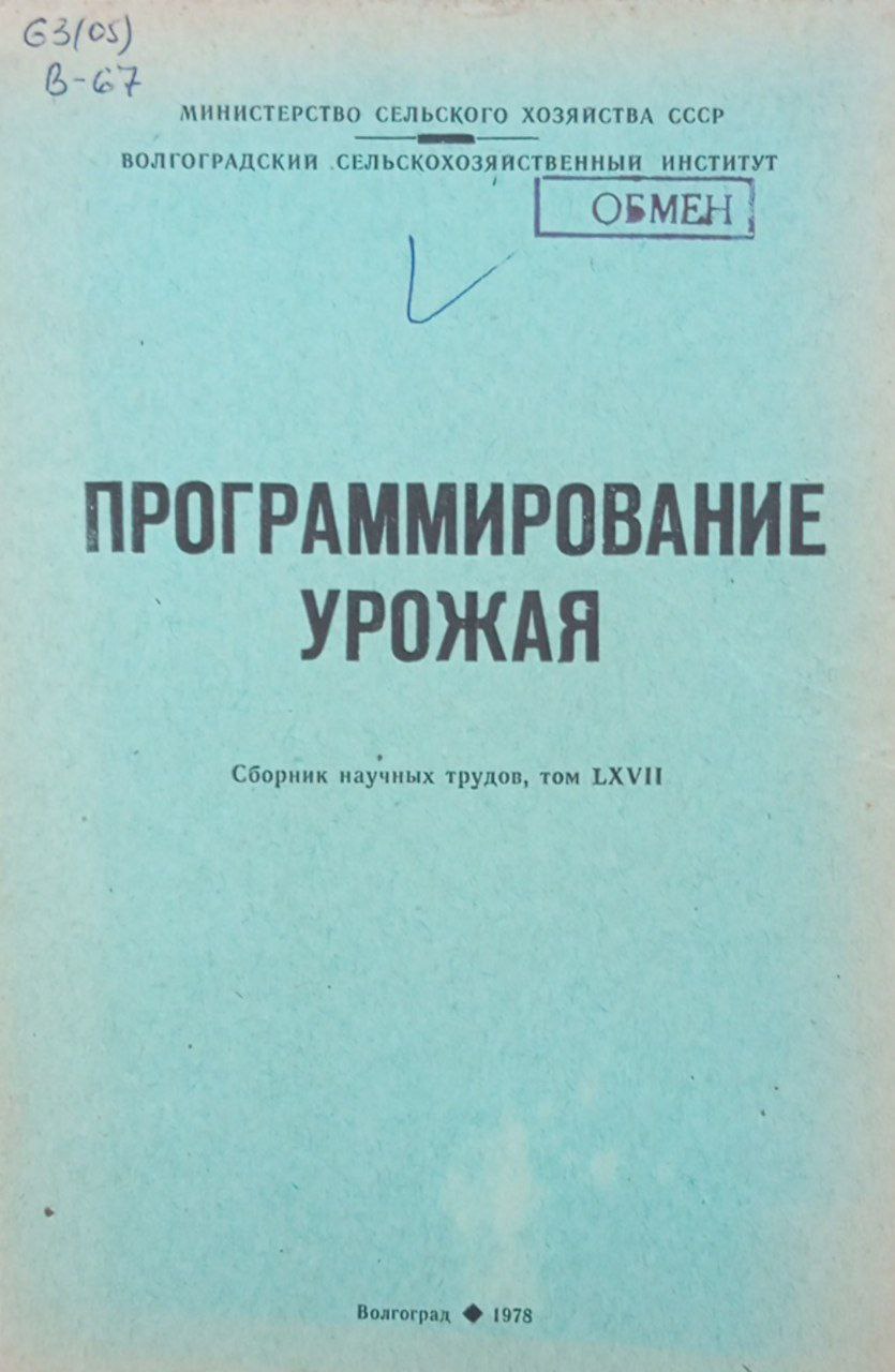 Программирование урожая научных трудов, том 37