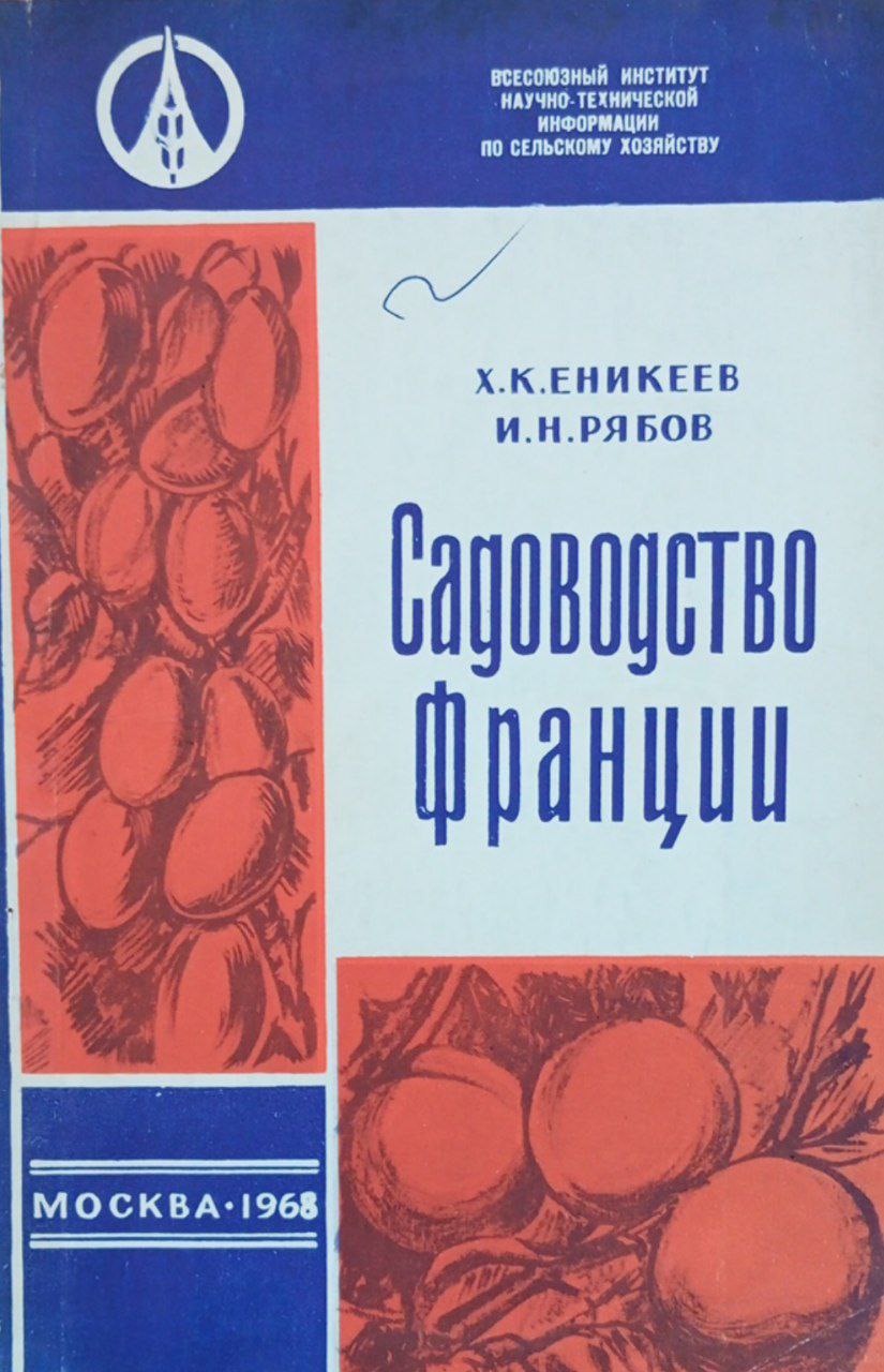 Садоводство Франции. Выпуск 21 (147)