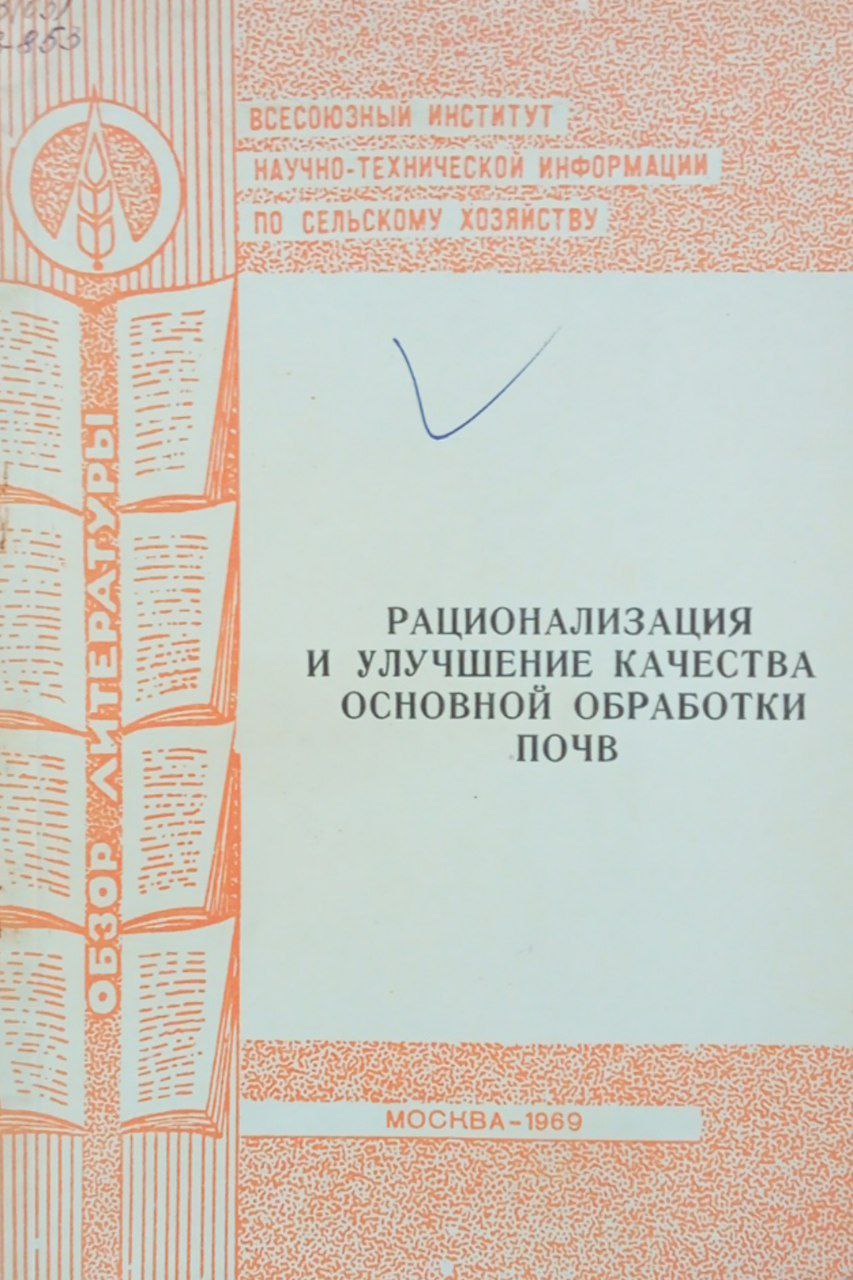 Рационализация и улучшение качества основной обработки почв