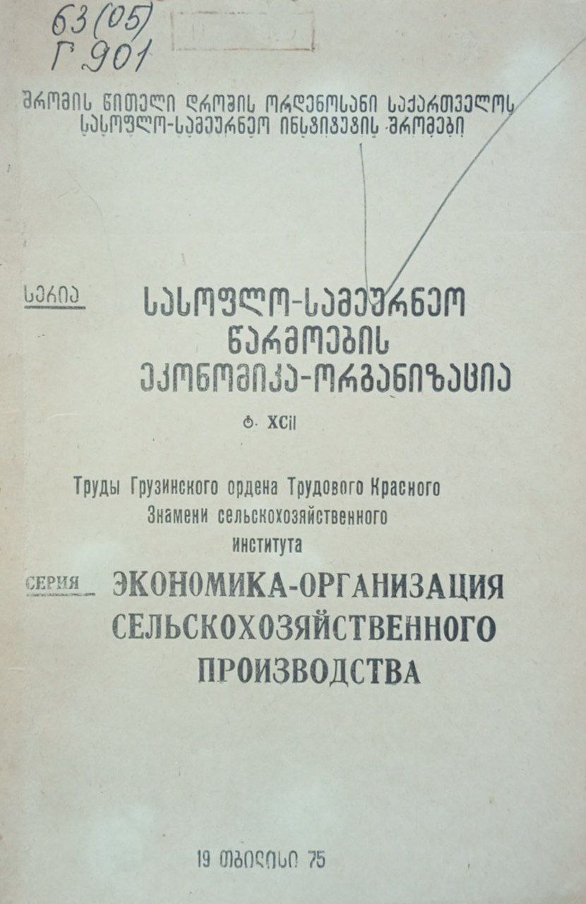 Экономика-организация сельскохозяйственного производства