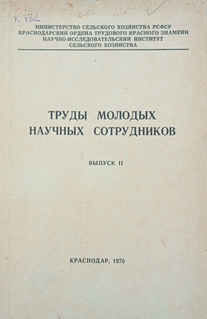 Труды молодых научных сотрудников. Выпуск 2