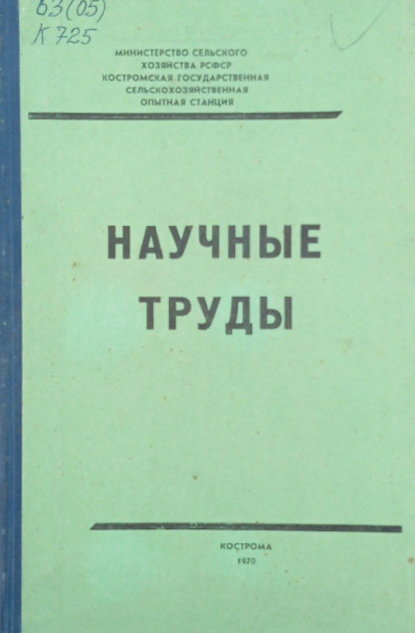 Научные труды. Вып. 2.
