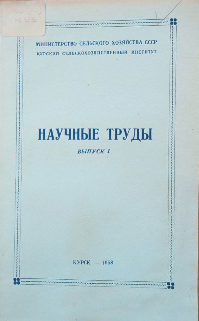 Научные труды. Вып. 1
