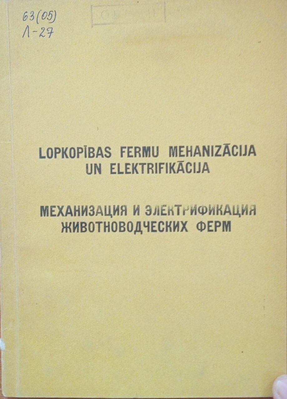 Механизация и электрификация животноводческих ферм. Том 97