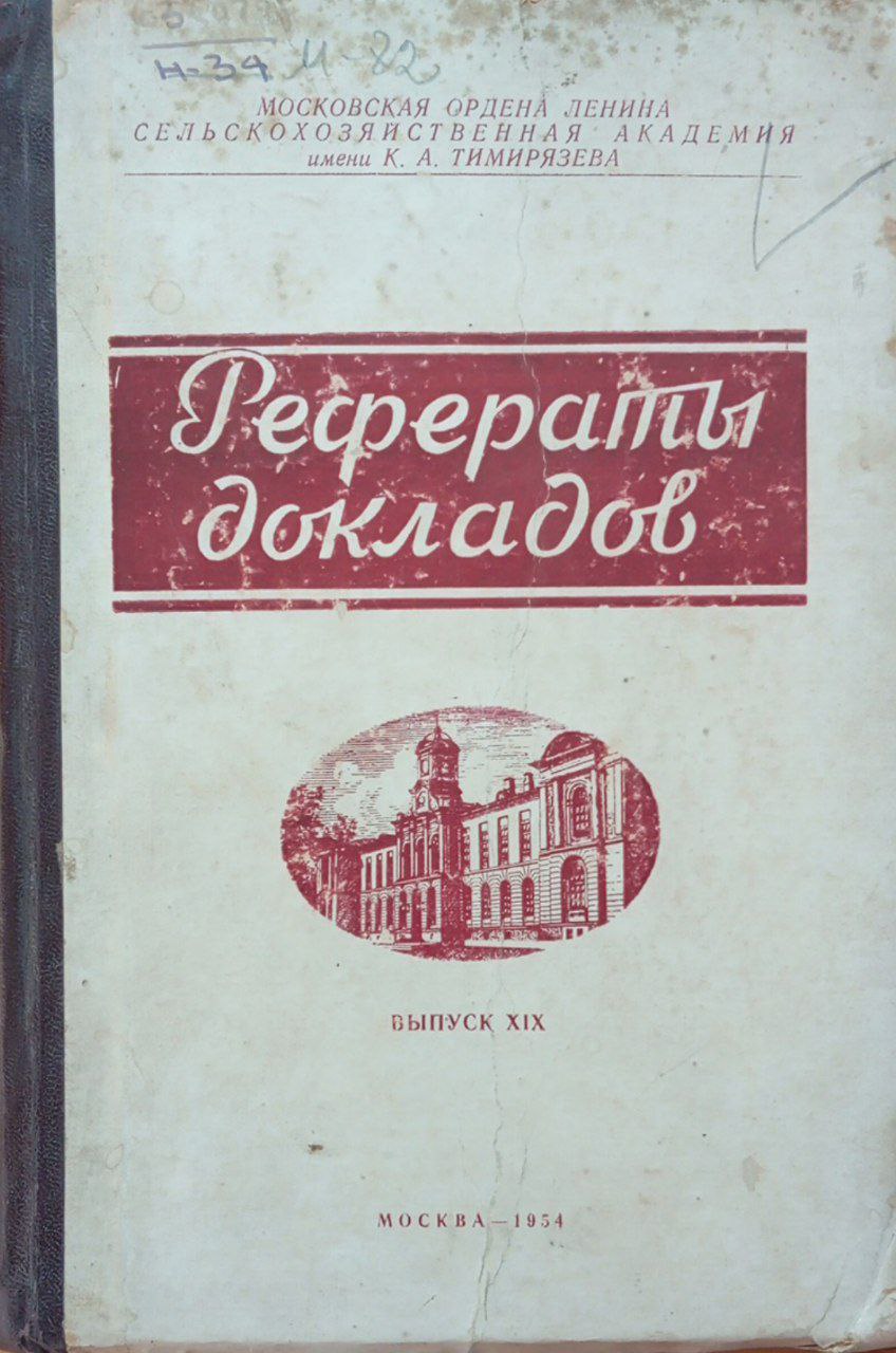 Рефераты докладов научная конференция. Вып. XIХ