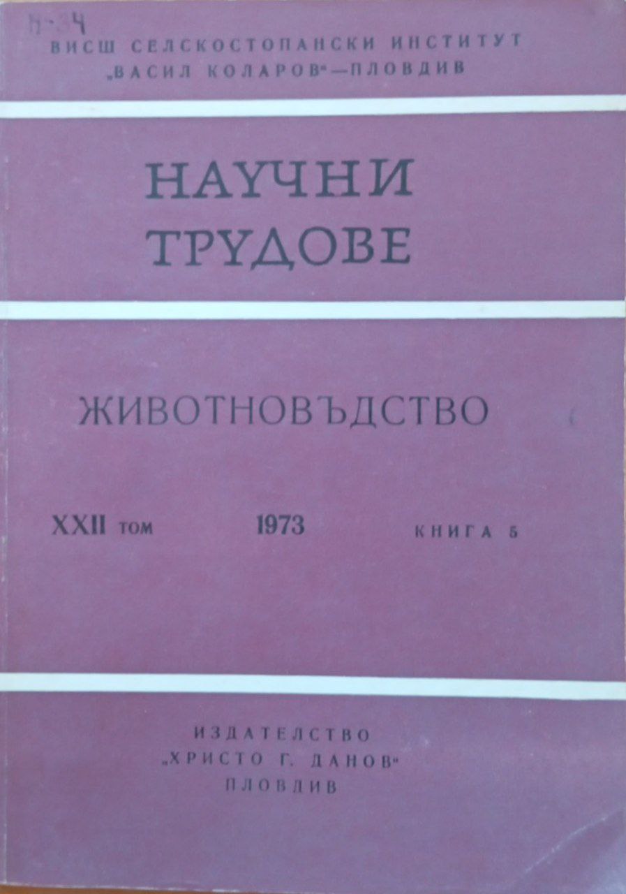 Научни трудове животновъдство. Том XXII кн. 5