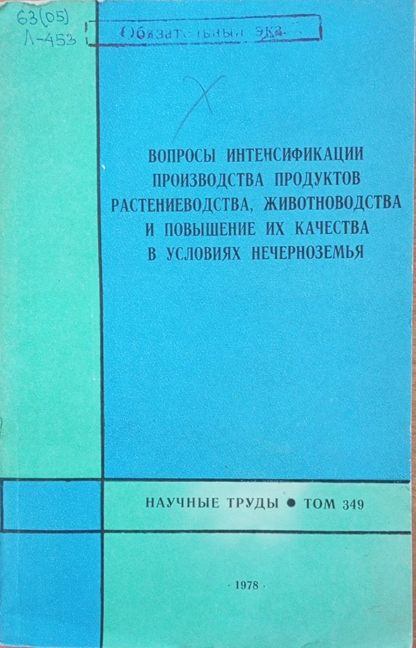 Актуальные вопросы сельскохозяйственного производства Ивановской области