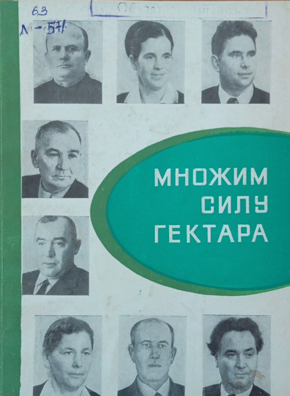 Множим силу гектара