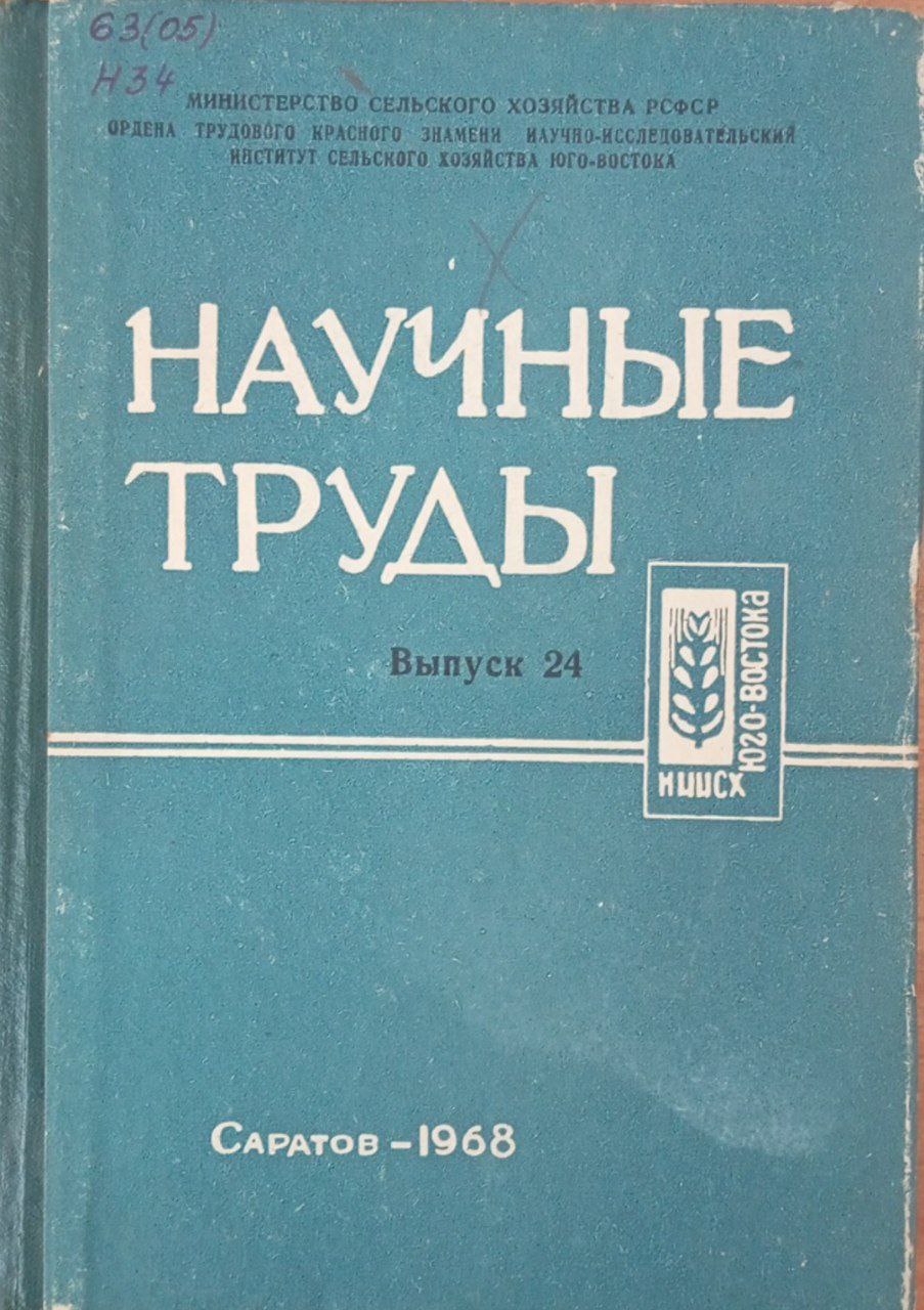 Научные труды. Вып 24