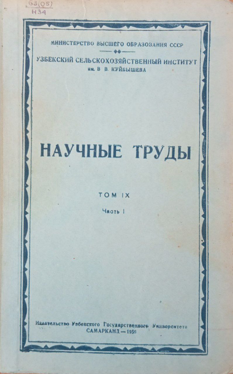 Научные труды. Том 9, ч. 1